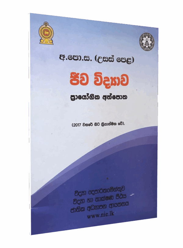 A/L Chemistry Practical Book Sinhala Medium