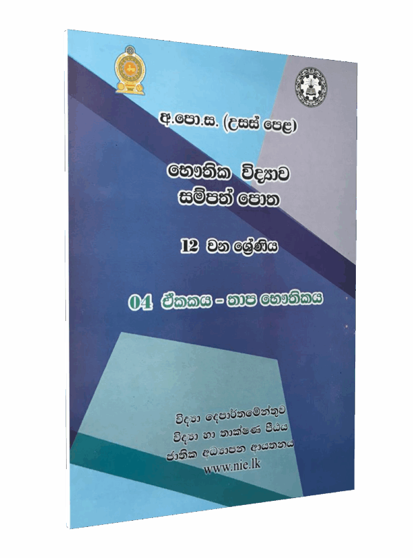 Grade 12 Physics Resource Book Sinhala Medium (Unit 04)