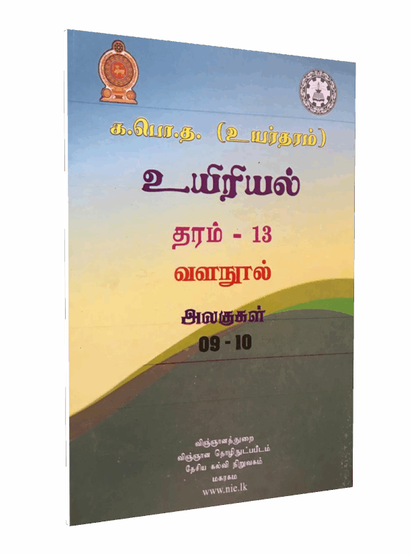 Grade 12 Biology Resource Book (Unit 09 & Unit 10) Tamil Medium