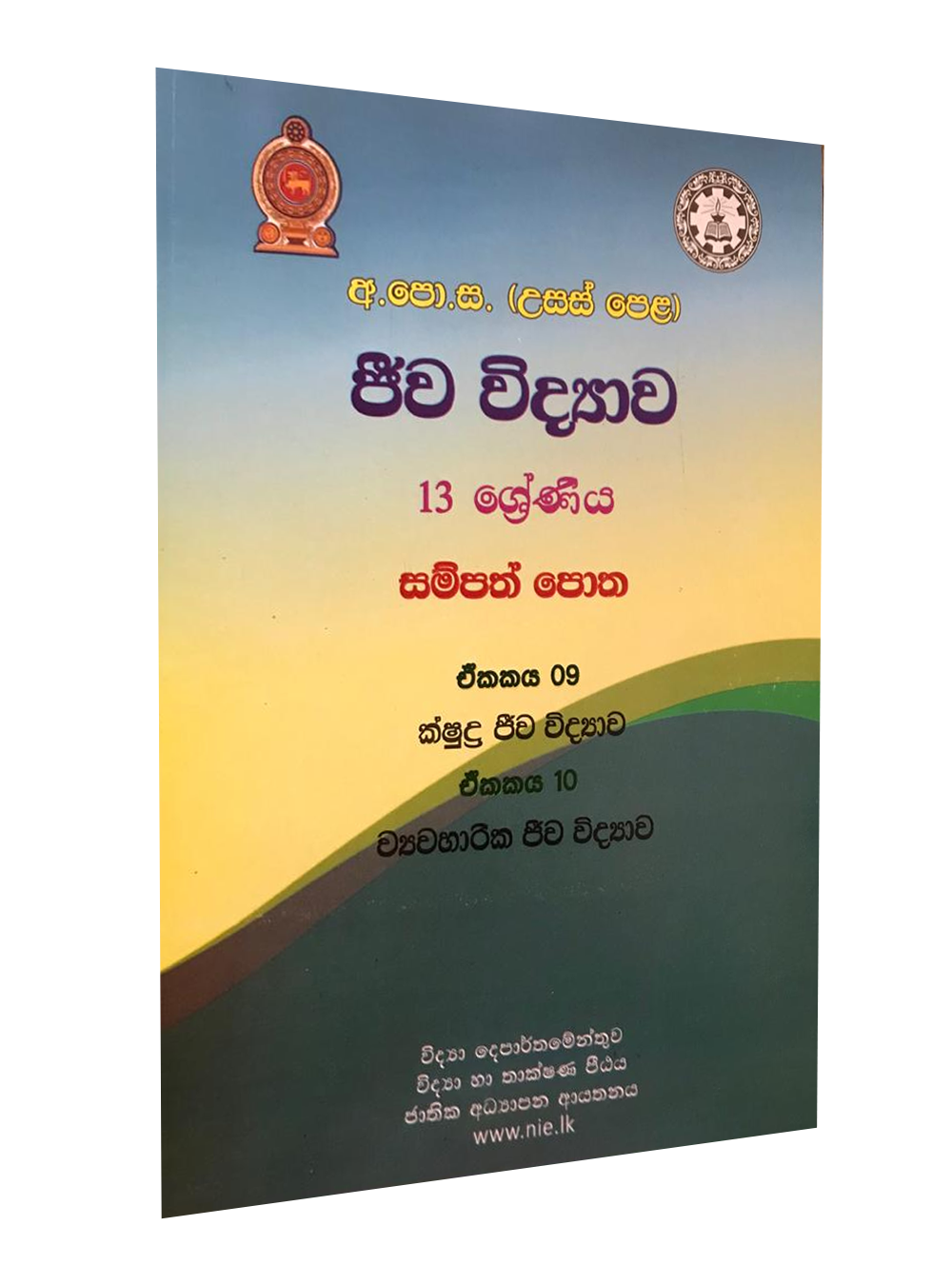 Grade 13 Biology Resource Book (Unit 9 & Unit 10) Sinhala Medium