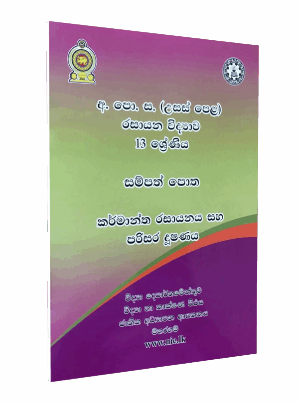Grade 13 Chemistry Resource Book Sinhala Medium