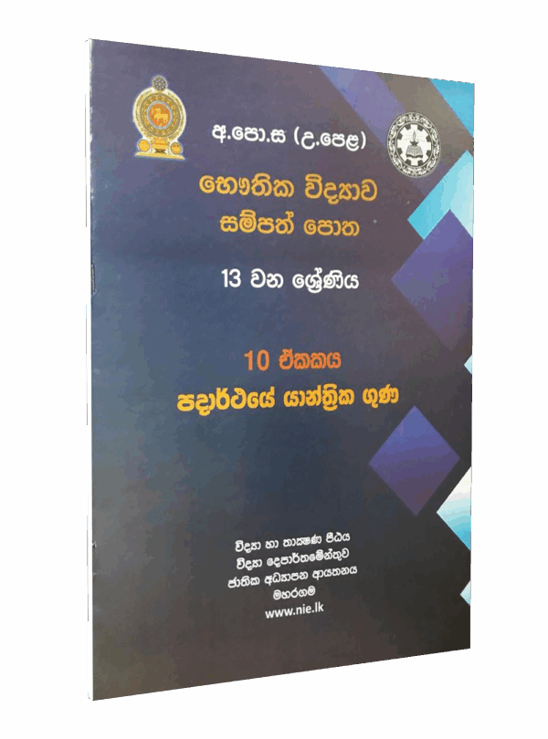 Grade 13 Physics Resource Book Sinhala Medium (unit 10)