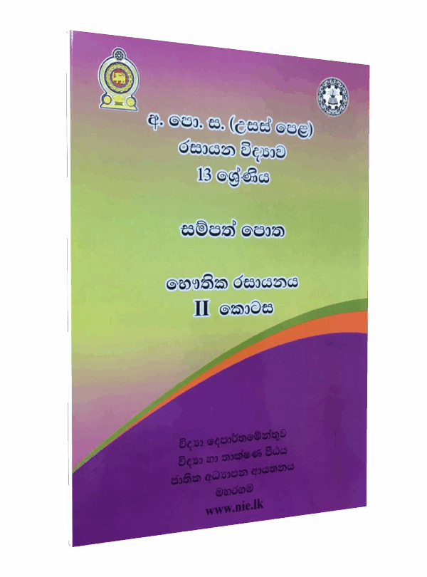 Grade 13 Chemistry Resource Book Sinhala Medium