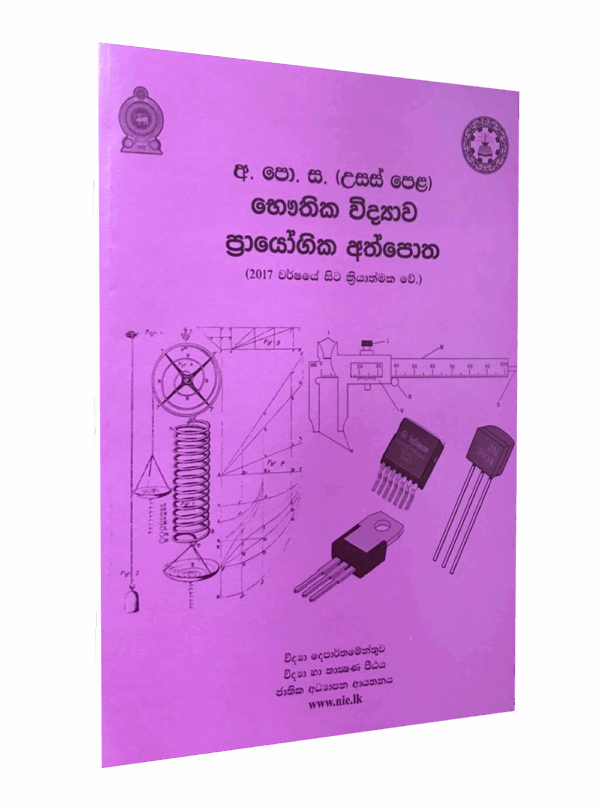 A/L Physics Practical Book Sinhala Medium