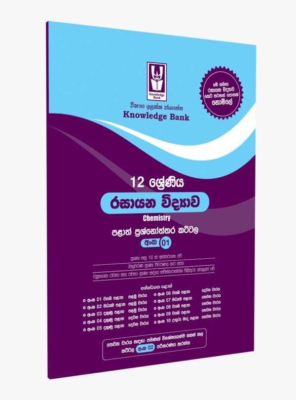 Chemistry  Provincial Paper Pack No 01 – Grade 12 ( Sinhala Medium )