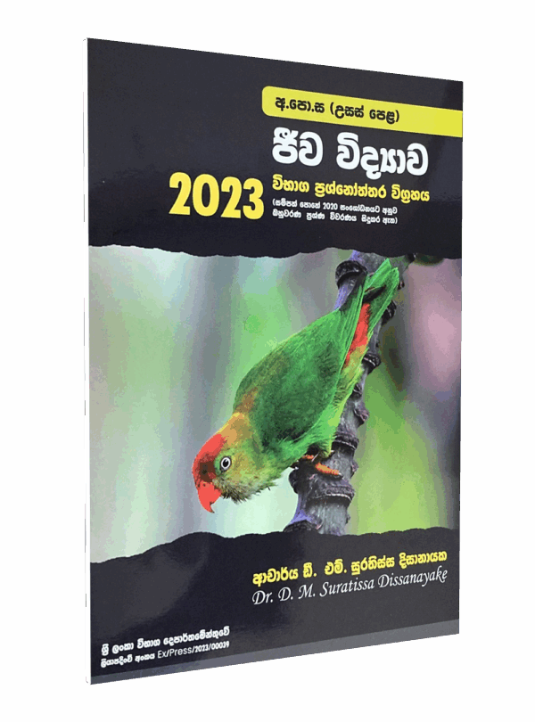 ජීව විද්‍යාව 2023 විභාග ප්‍රශ්නෝත්තර විග්‍රහය – ආචාර්‍යය ඩී. එම්. සූරතිස්ස දිසානායක