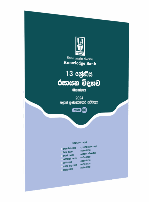 Chemistry No. 06 – 2024 Provincial Paper Pack – Grade 13 ( Sinhala Medium )
